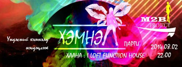 “Үндэсний хэмнэлд нэгдэцгээе” шоу үдэшлэг болно